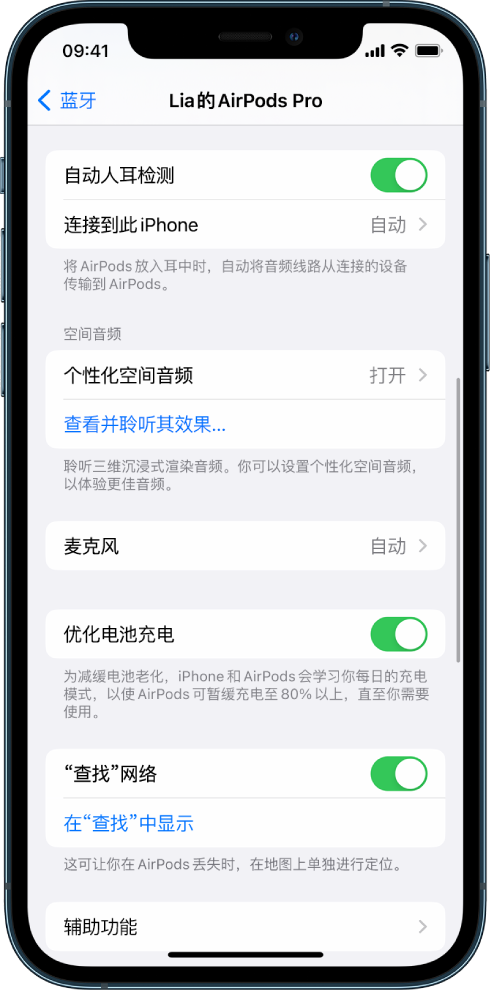 张家界苹果手机维修分享如何通过 iPhone “查找”功能定位 AirPods 