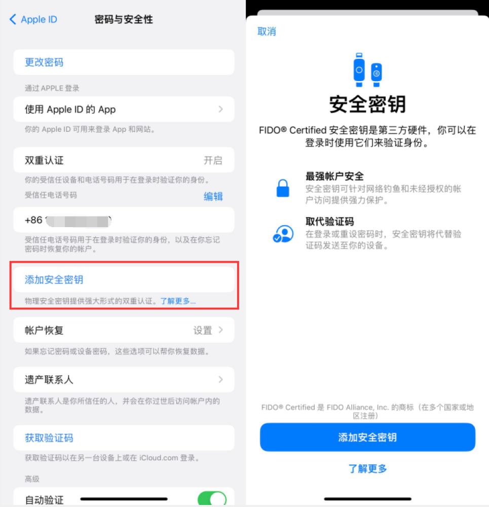 张家界苹果服务网点分享物理安全密钥有什么用？iOS 16.3新增支持物理安全密钥会更安全吗？ 