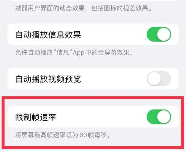 张家界苹果13维修分享iPhone13 Pro高刷是否可以手动控制 