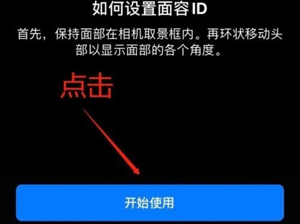 张家界苹果13维修分享iPhone 13可以录入几个面容ID 