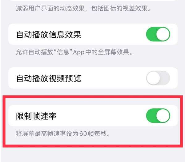 张家界苹果13维修分享iPhone13 Pro高刷设置方法 