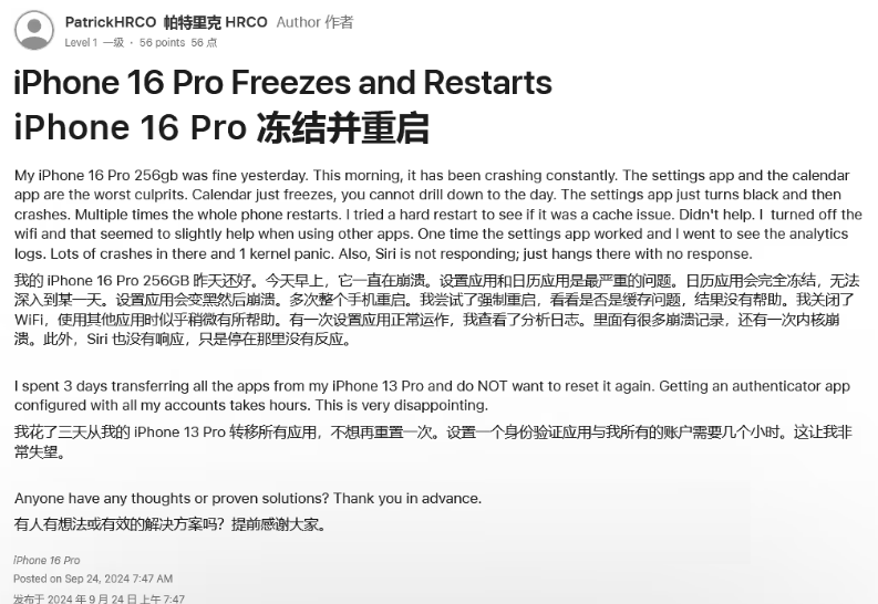 张家界苹果16维修分享iPhone 16 Pro / Max 用户遇随机卡死 / 重启问题 