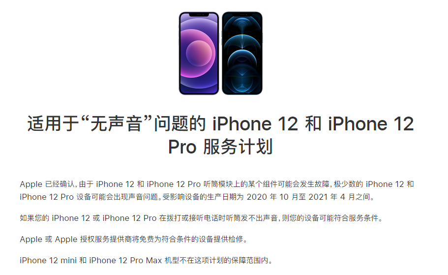 张家界苹果手机维修分享iPhone 12/Pro 拨打或接听电话时无声音怎么办 